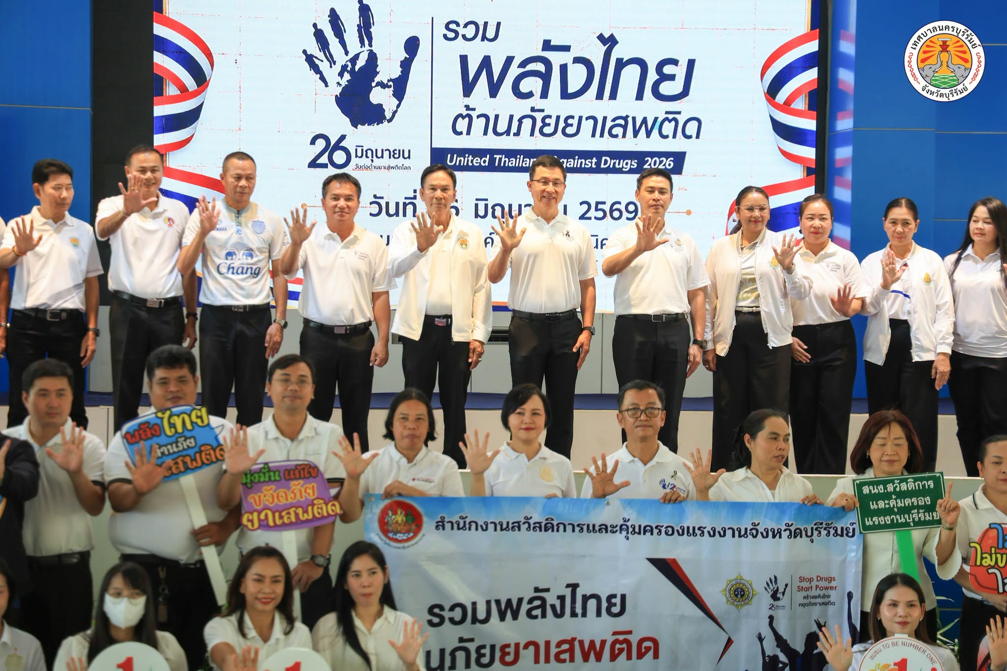 รวมพลังไทย ต้านยาเสพติด 26 มิถุนายน