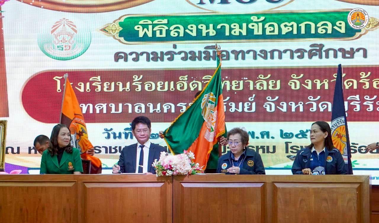 ร่วมลงนามในพิธีลงนามข้อตกลงความร่วมมือทางวิชาการ (MOU) ระหว่างโรงเรียนร้อยเอ็ดวิทยาลัย กับเทศบาลนครบุรีรัมย์