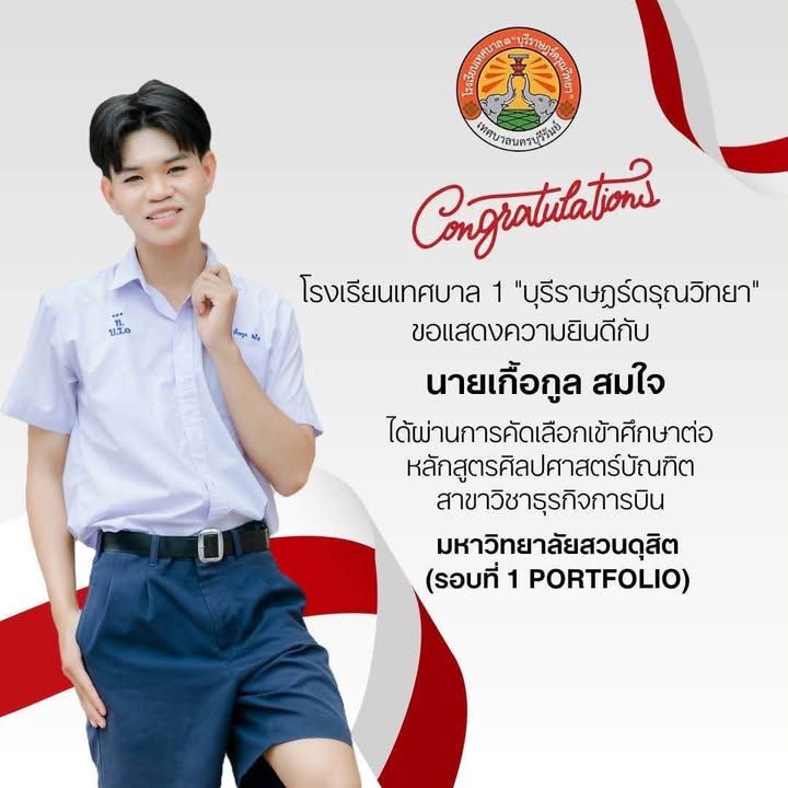 เทศบาลนครบุรีรัมย์แสดงความยินดีกับนักเรียนโรงเรียนเทศบาล ๑ "บุรีราษฎร์ดรุณวิทยา"
