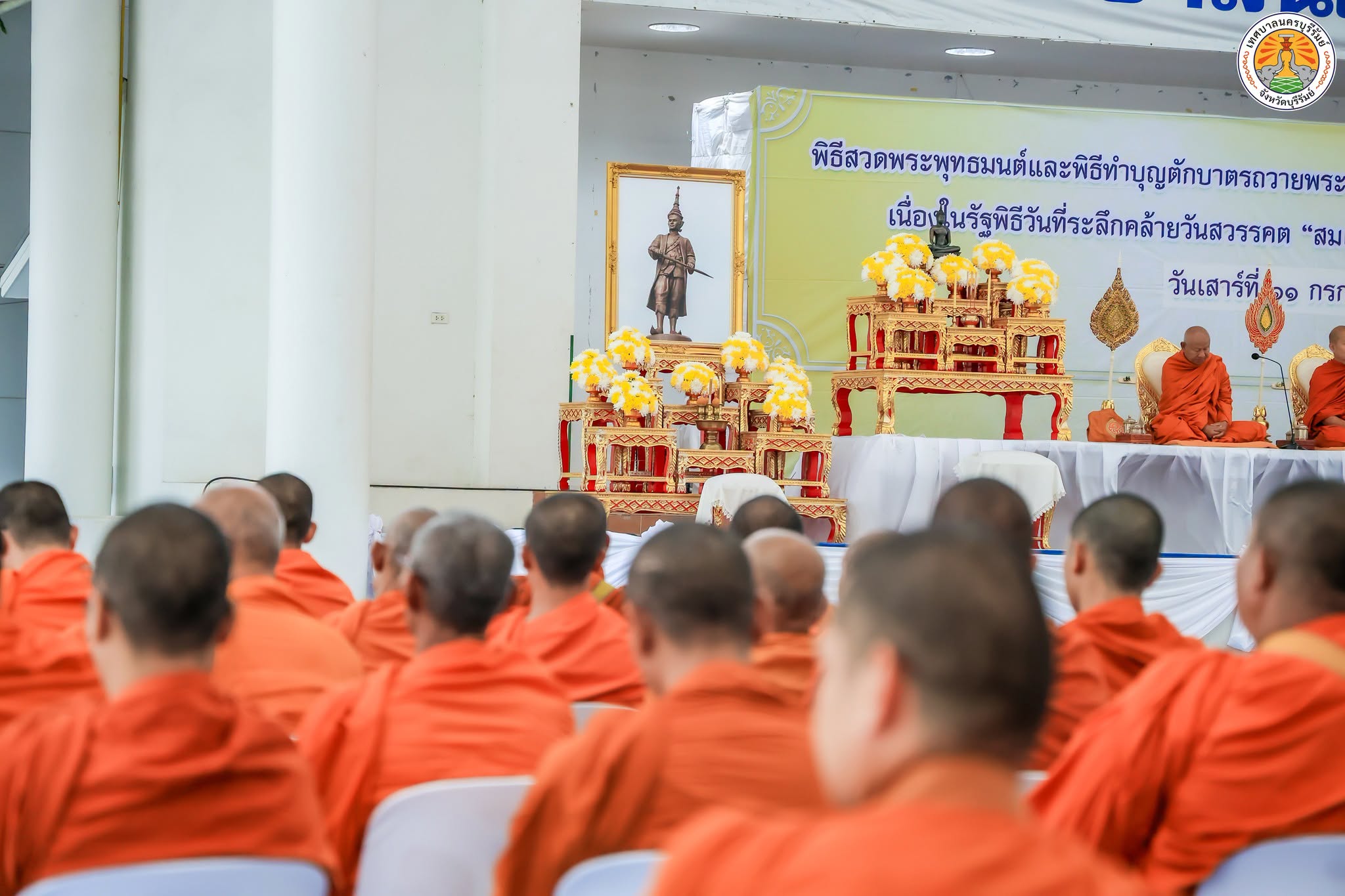 รัฐพิธีวันที่ระลึกคล้ายวันสวรรคต "สมเด็จพระนารายณ์มหาราช"