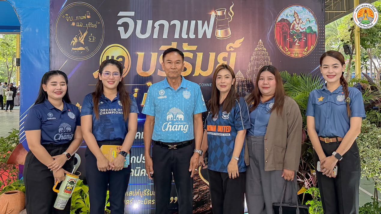 ร่วมงาน "จิบกาแฟ แลบุรีรัมย์" ครั้งที่ 7