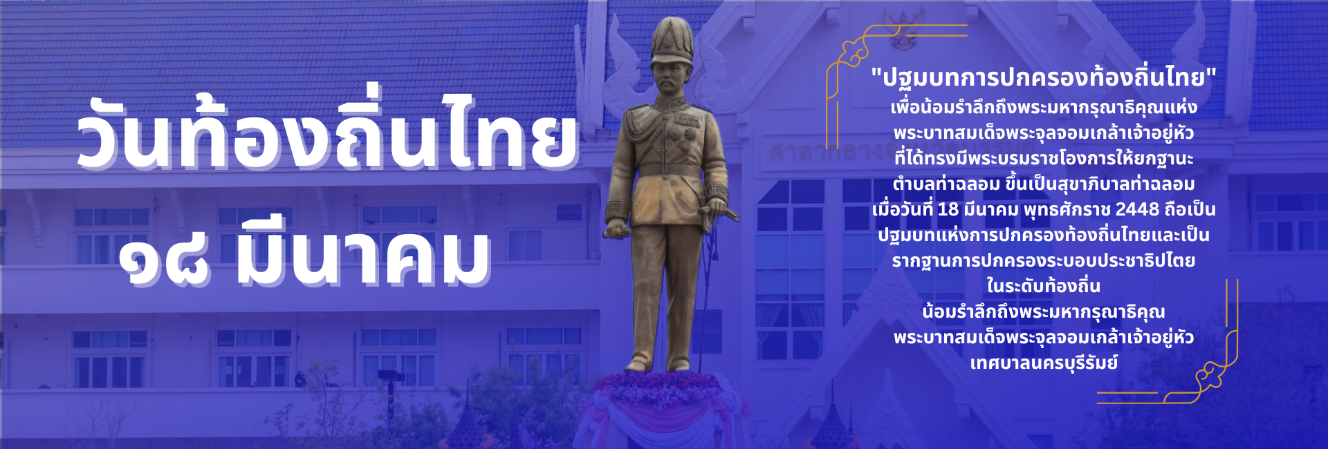 วันท้องถิ่นไทย