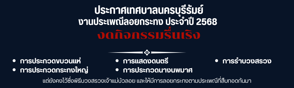 งดรื่นเริง