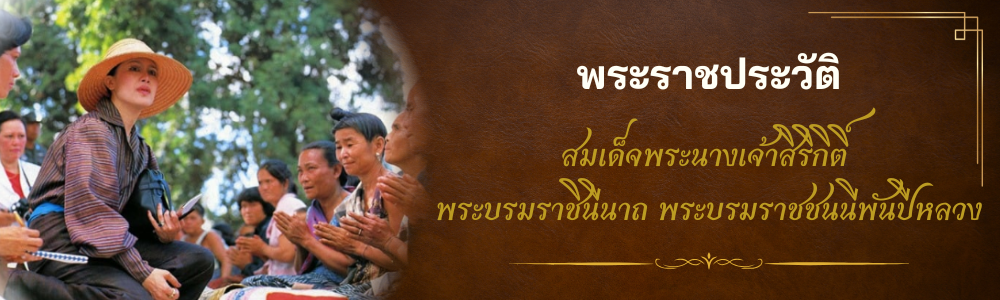 พระราชประวัติ