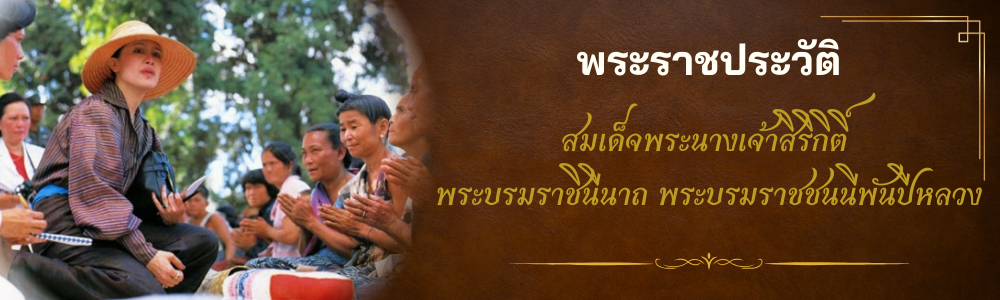 พระราชประวัติ