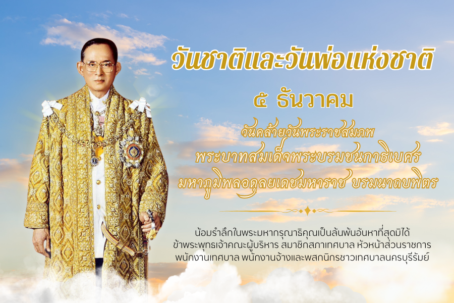 ถวายพระพร 2
